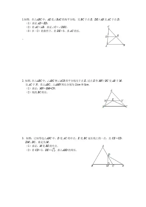 等腰三角形三线合一提高练习