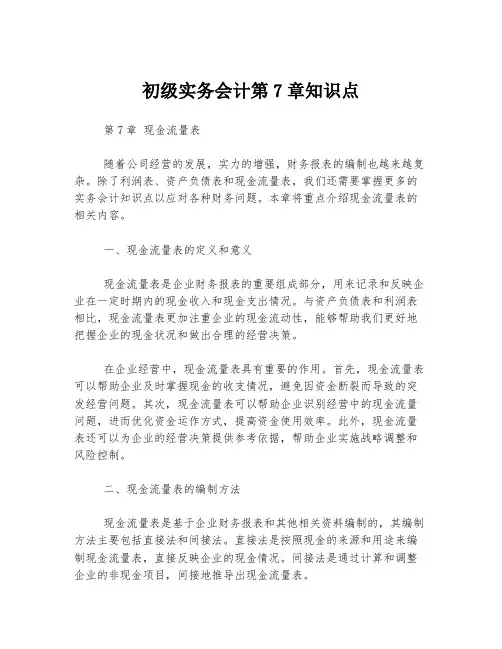 初级实务会计第7章知识点