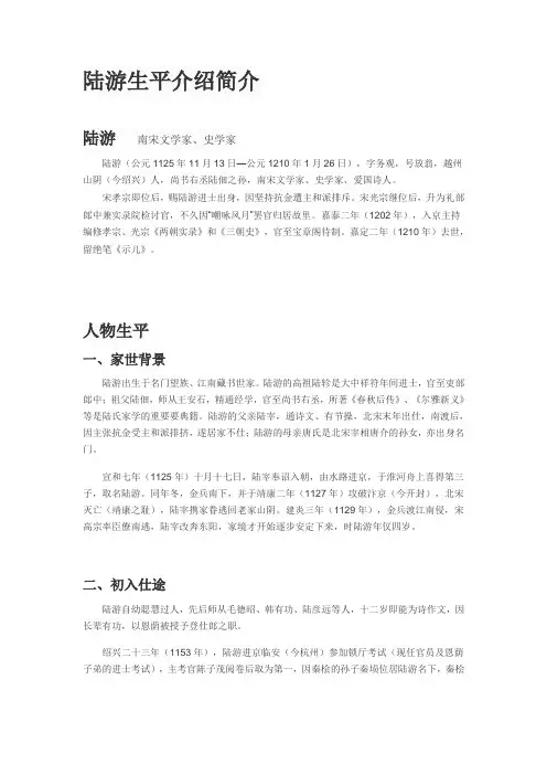 陆游生平介绍简介