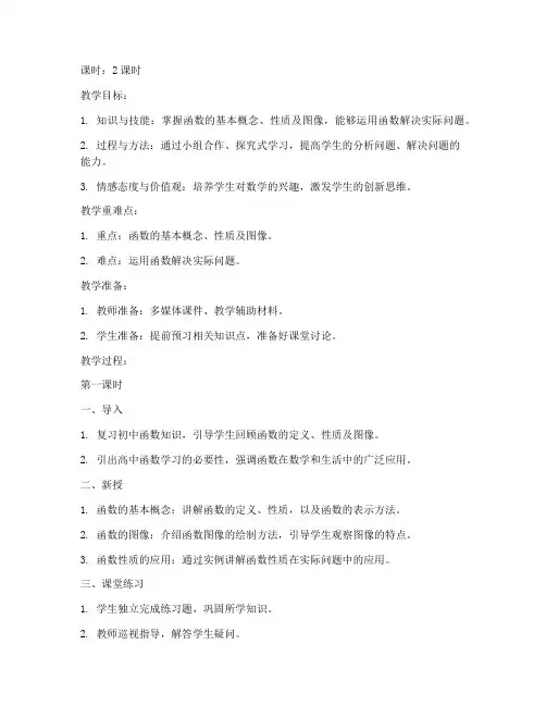 高中数学函数运用教案模板