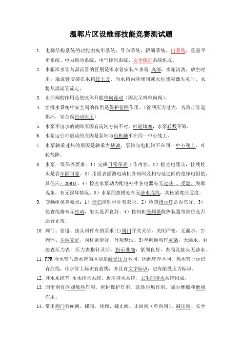 物业工程部技能竞赛试题及答案