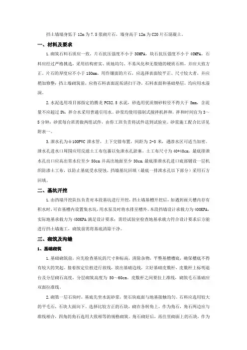 挡土墙技术交底