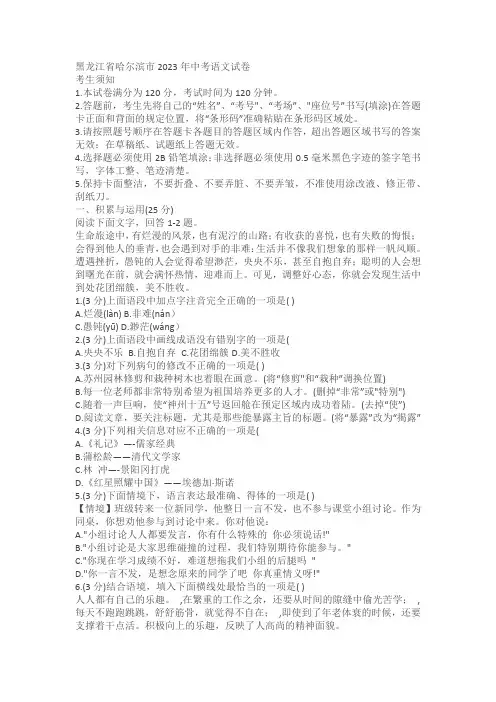 黑龙江省哈尔滨市2023年中考语文试卷(含答案)