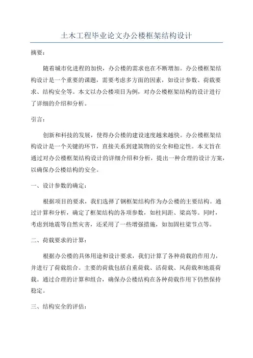 土木工程毕业论文办公楼框架结构设计