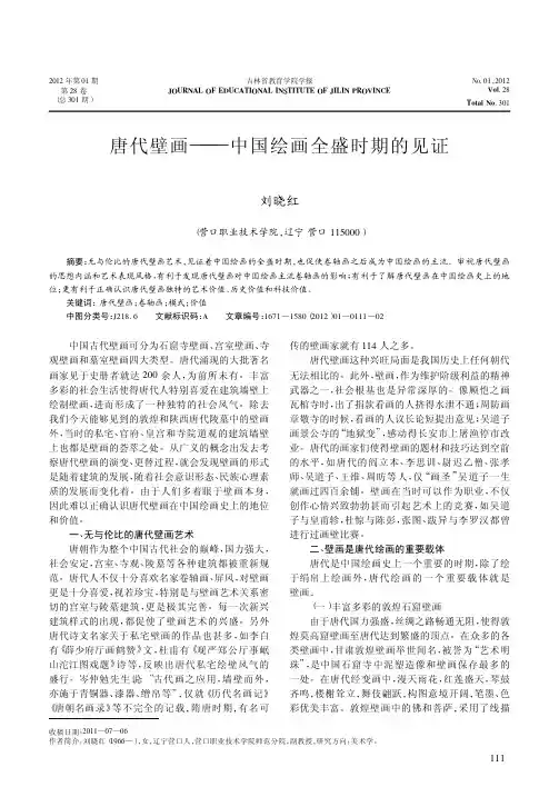 唐代壁画——中国绘画全盛时期的见证