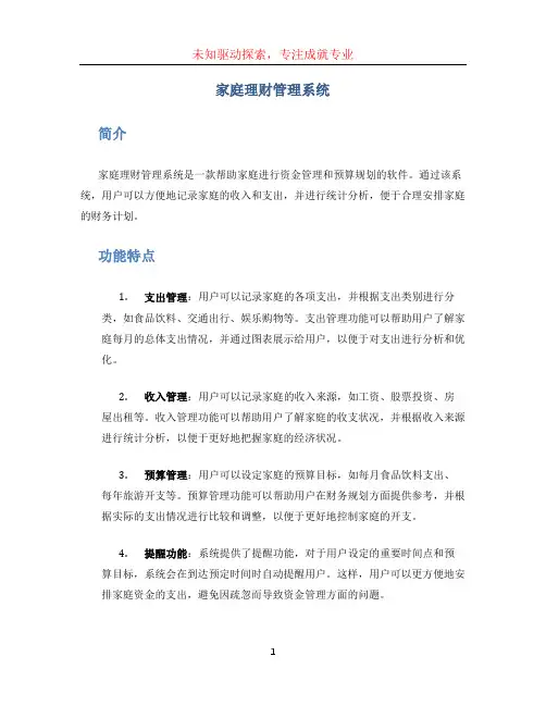 家庭理财管理系统