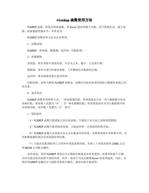 vlookup函数使用方法