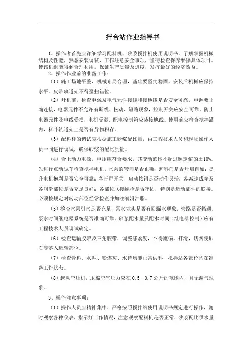拌和站作业指导书