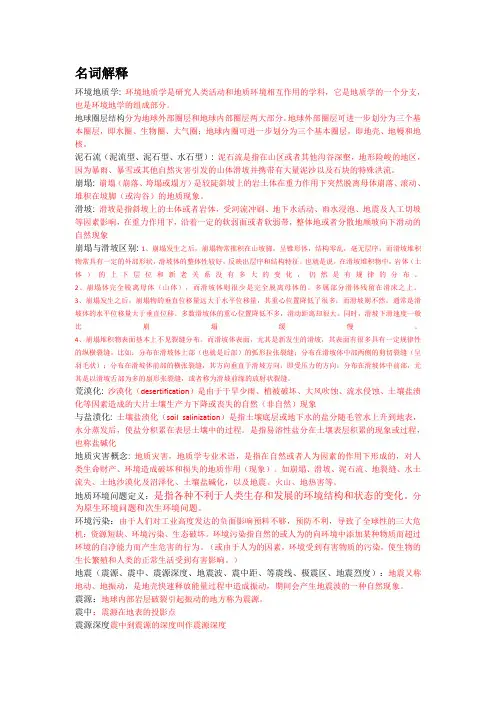 知识点.环境地质