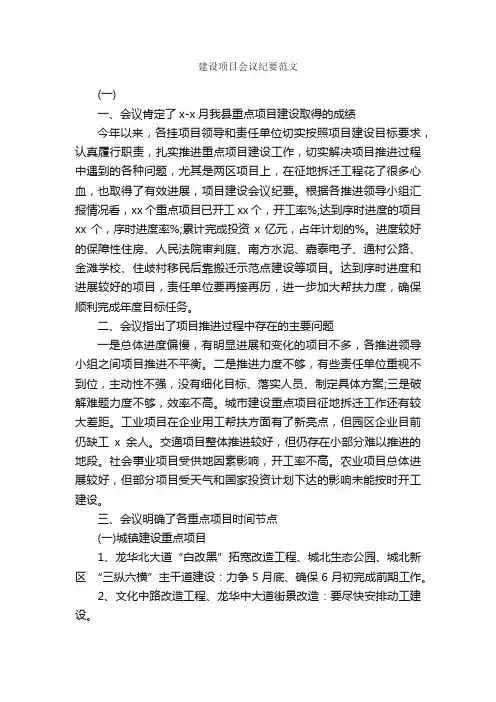 建设项目会议纪要范文_会议纪要_