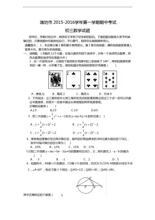 山东省潍坊市2015-2016学年九年级上期中数学试题及答案