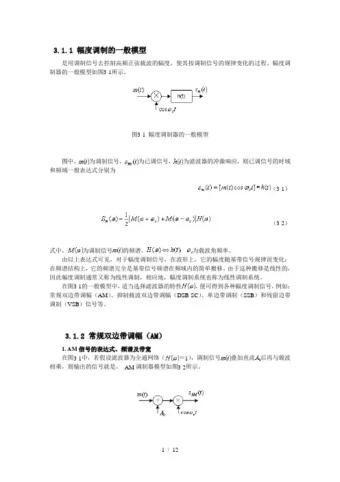 幅度调制解调