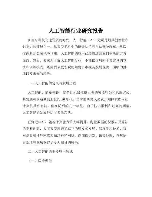 人工智能行业研究报告