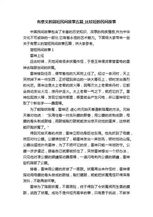 有意义的简短民间故事五篇_比较短的民间故事