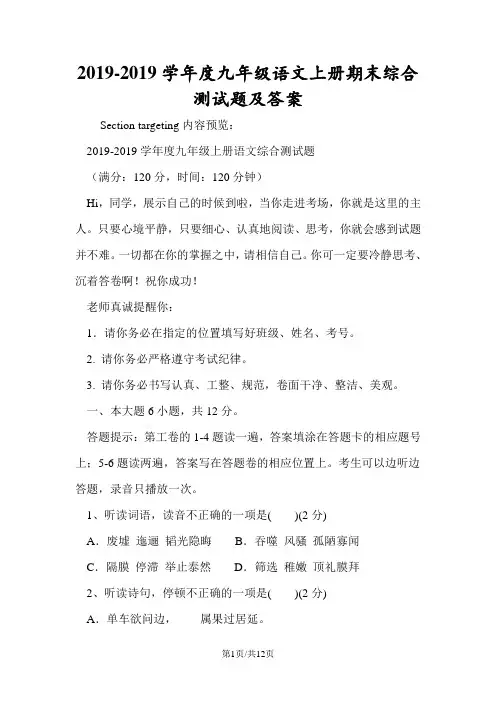 九年级语文上册期末综合测试题及答案