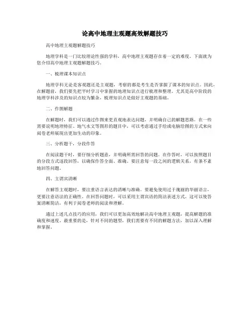 论高中地理主观题高效解题技巧