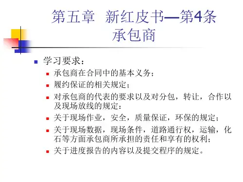 第五章  新红皮书—