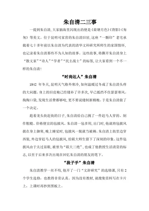 关于朱自清的故事资料