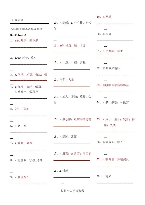 仁爱英语八年级上册英语单词测试