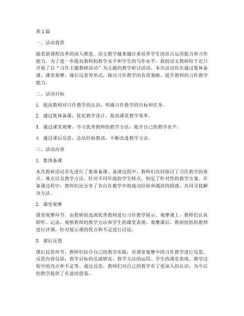 习作主题教研活动(3篇)