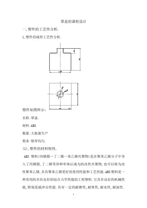 罩盖的课程设计