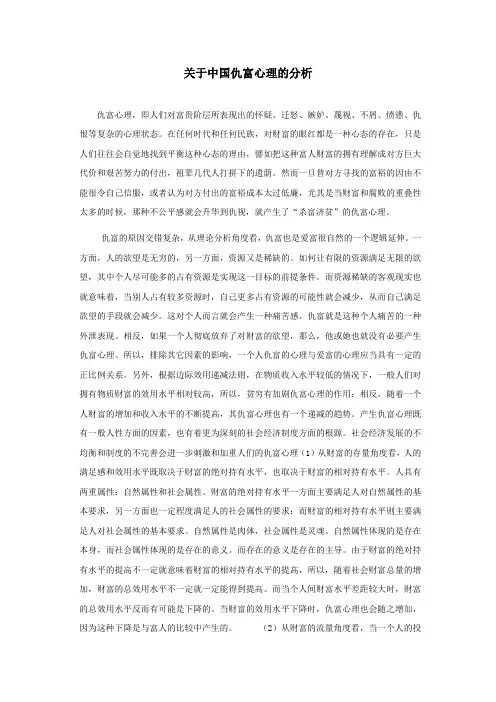 关于中国仇富心理分析