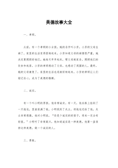 美德故事大全