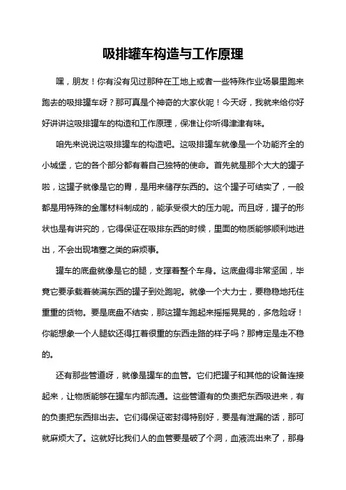 吸排罐车构造与工作原理