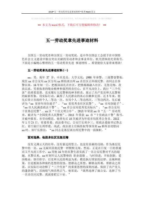 2019-五一劳动奖章先进事迹材料-优秀word范文 (6页)
