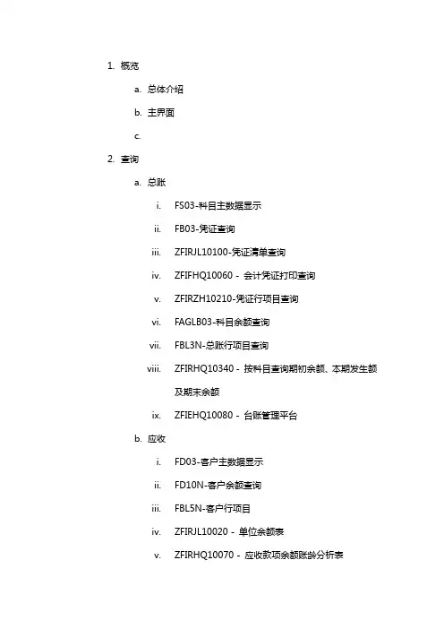 FICO用户培训提纲