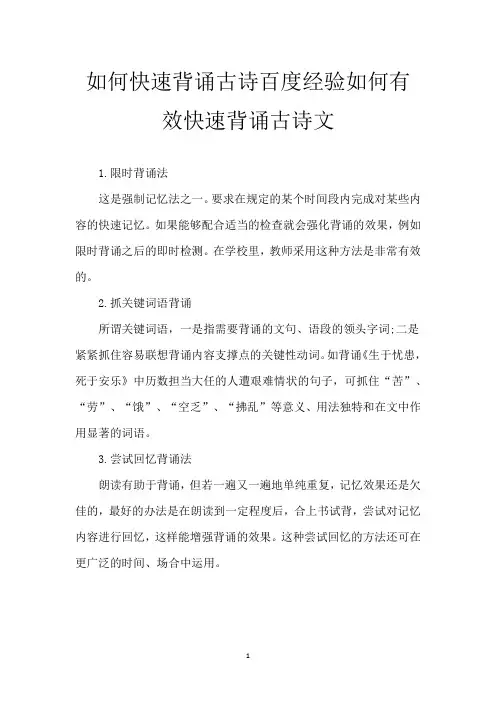 如何快速背诵古诗百度经验 如何有效快速背诵古诗文