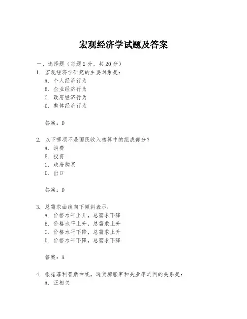 宏观经济学试题及答案
