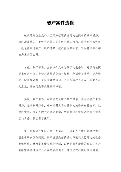 破产案件流程