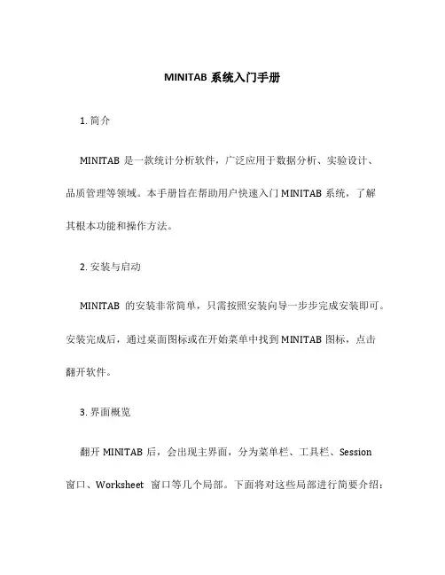 MINITAB系统入门手册