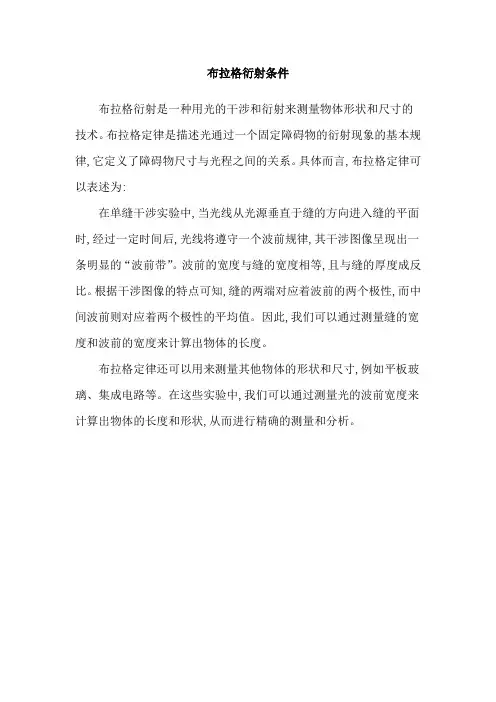 布拉格衍射条件