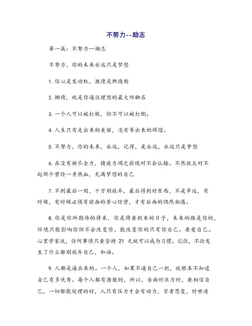 不努力--励志