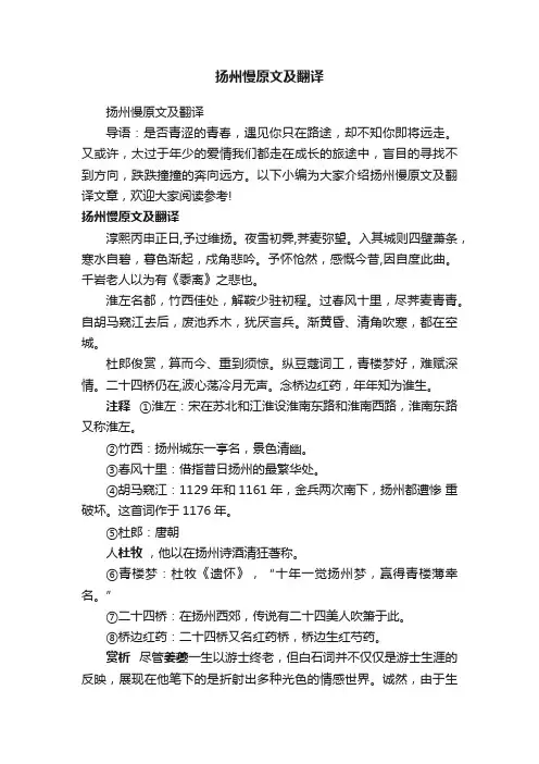 扬州慢原文及翻译