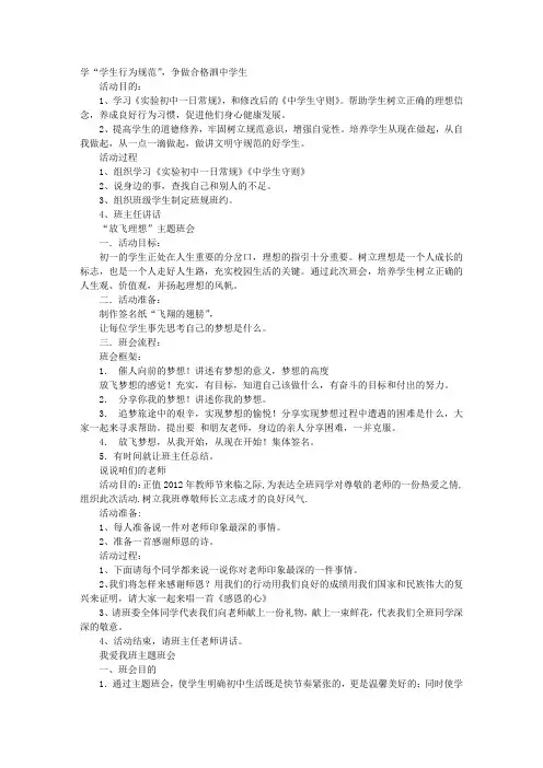 九月份主题班会