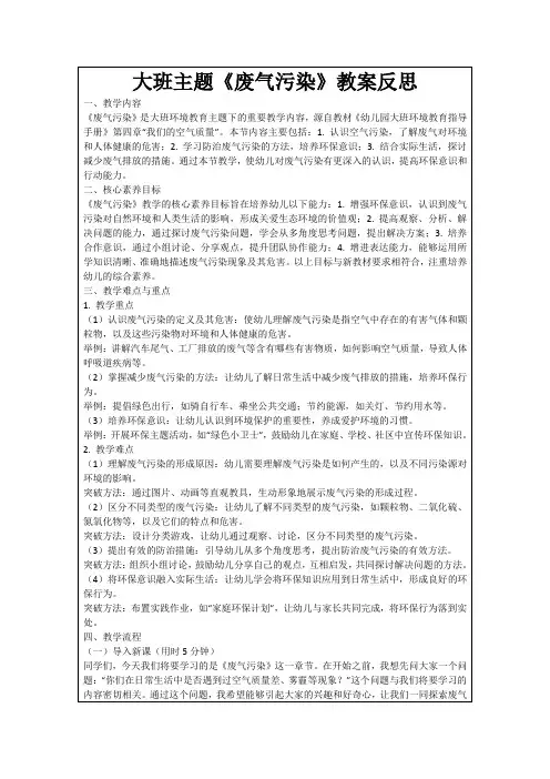 大班主题《废气污染》教案反思
