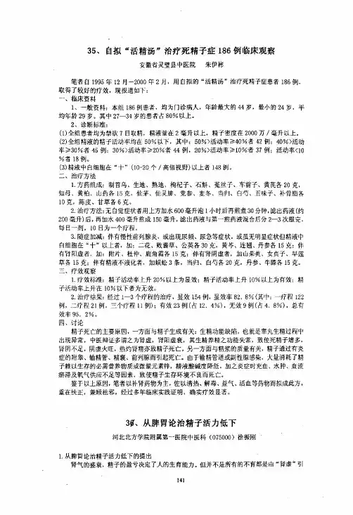 从脾胃论治精子活力低下
