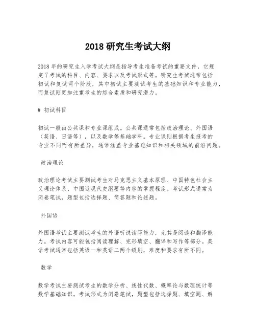 2018研究生考试大纲
