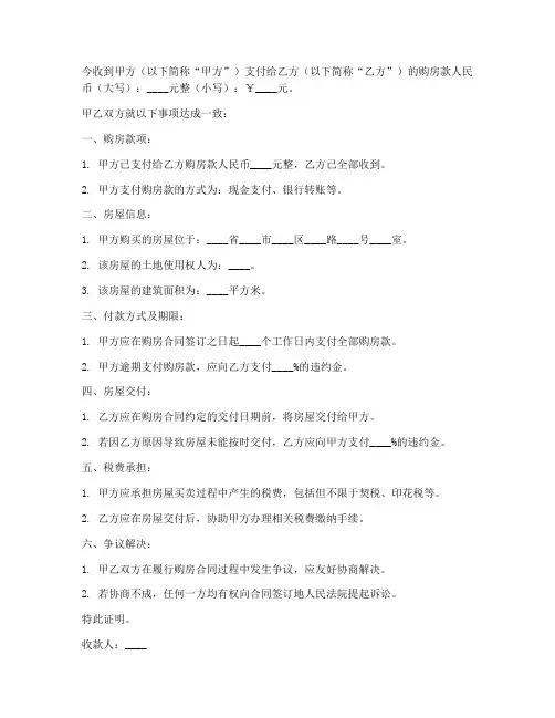 拿购房合同的收条