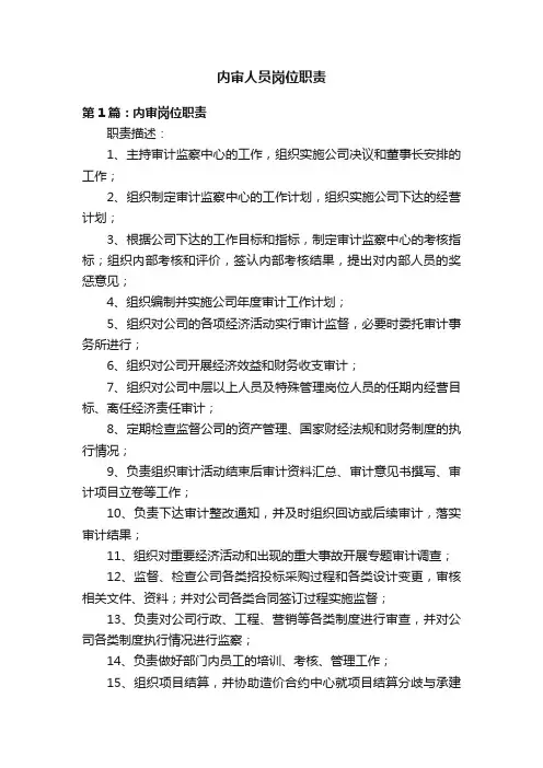 内审人员岗位职责