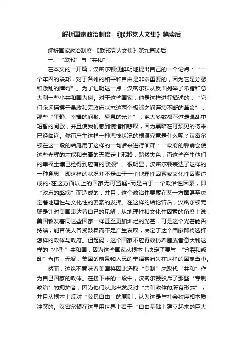 解析国家政治制度-《联邦党人文集》第读后