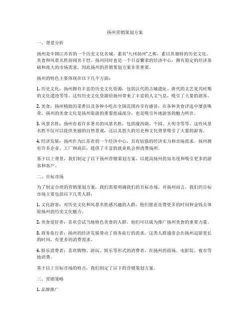 扬州营销策划方案