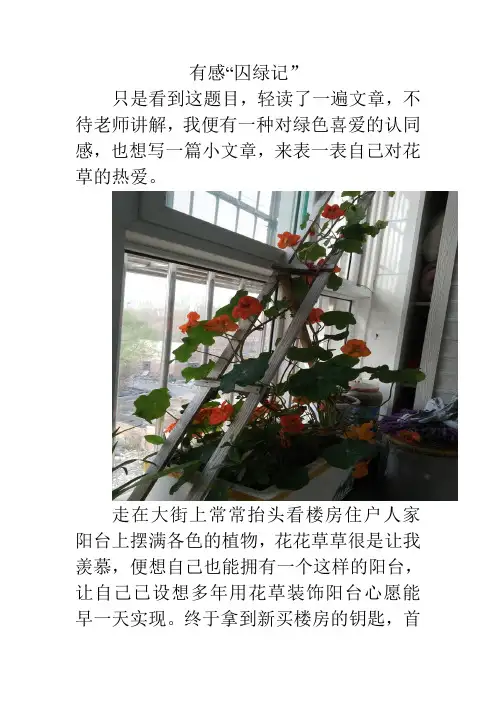 读“囚绿记”有感