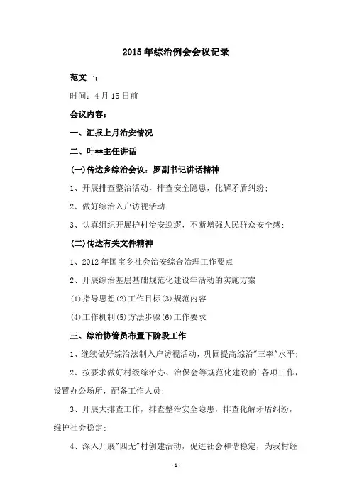 2015年综治例会会议记录