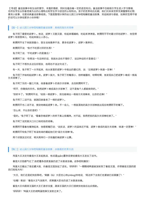 幼儿园三分钟简短睡前童话故事【四篇】