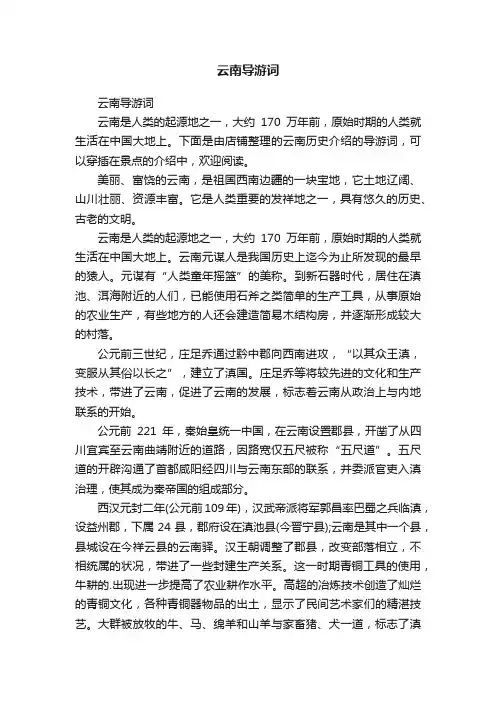 云南导游词