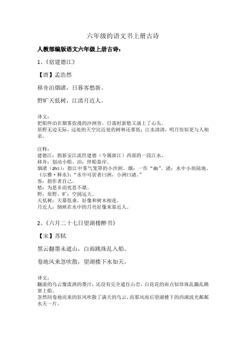 六年级的语文书上册古诗